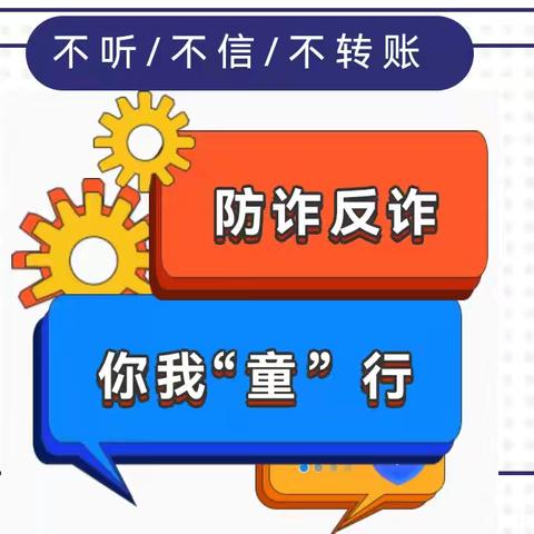 全民反诈  安全同行——宝鸡高新淡家村幼儿园反诈知识宣传