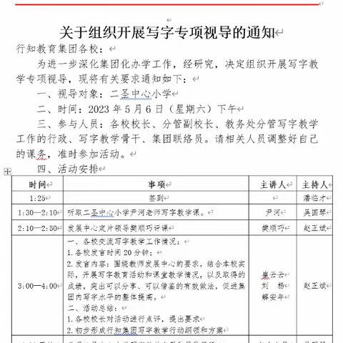 书法课堂展风采，翰墨飘香促成长——句容市行知教育集团开展写字教学专项视导活动