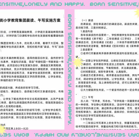 魅力课堂，校本研修  晨读明志，午写修心 一一记胜利街小学教育集团总校晨读午写活动