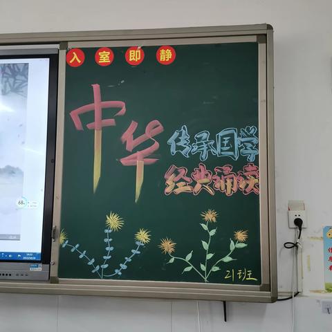 永年区第二实验学校四年级21班 诵读国学经典，传承中华美德