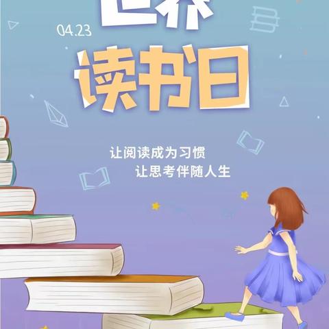 阅读新时代 长安向未来——纺织城小学富力分校开展“西安读书月”全民阅读活动（三）