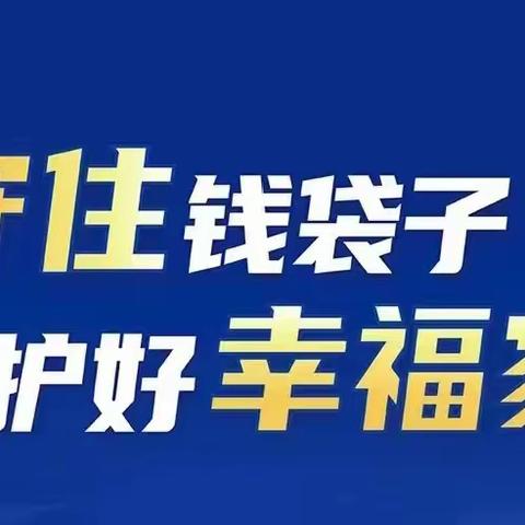 远离非法金融 维护金融和谐——浦发北仑支行在行动