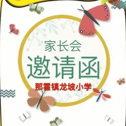 “双向奔赴，共话成长”——龙坡小学期中颁奖大会暨学生家长会