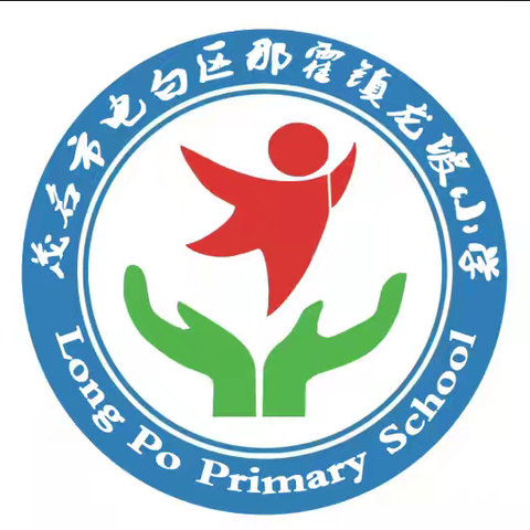 “榜样促成长 蓄势攀高峰”——龙坡小学2024年秋季学期期中颁奖大会暨学生家长会