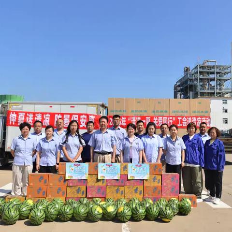 金煤化工开展“清凉一夏、关爱同行”送清凉慰问活动 ‍