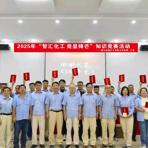 金煤化工 “智汇化工 竞显锋芒”知识竞赛圆满落幕