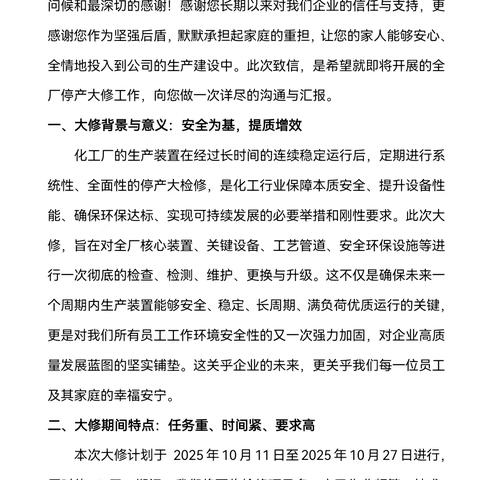 致最可敬的员工家属的一封信