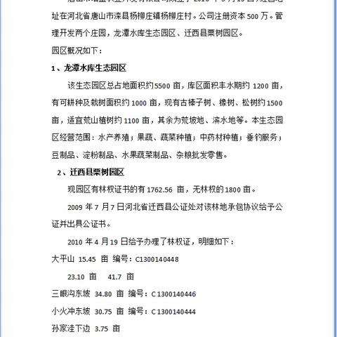 唐山农业开发有限公司