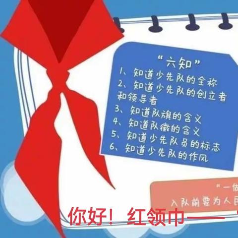 你好！红领巾——湖滨中心小学少先队“分批入队”方案解读