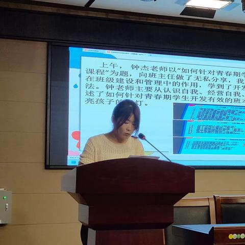 用心分享，用爱育人——南街中学附属小学班主任管理经验分享会及教师读书交流会 （第3——4期）