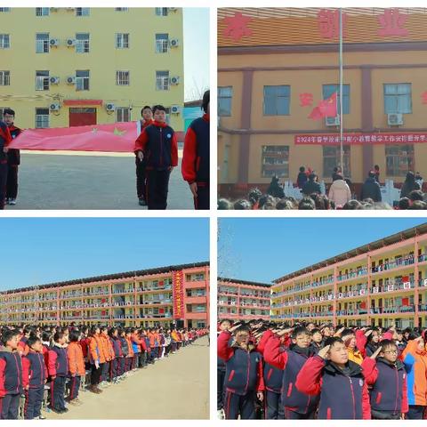 春光为序，追梦前行——南街中学附属小学2024年春学段开学典礼