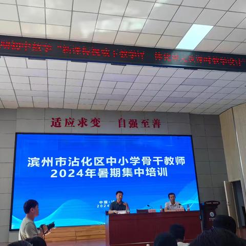 【党建+教研】滨州市沾化区育才实验学校初中数学骨干教师2024年暑期集中培训