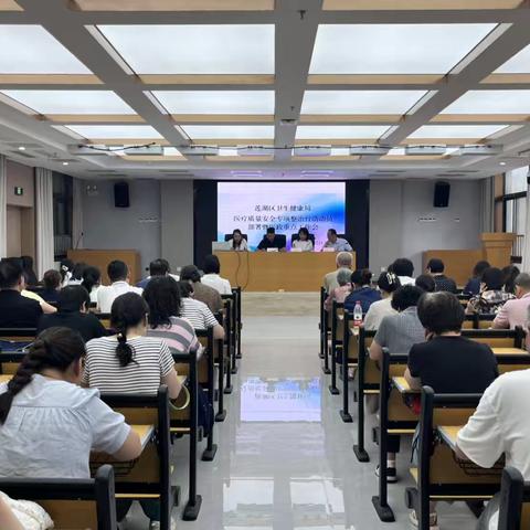 莲湖区卫生健康局召开医疗质量安全专项整治行动动员部署暨医政重点工作会