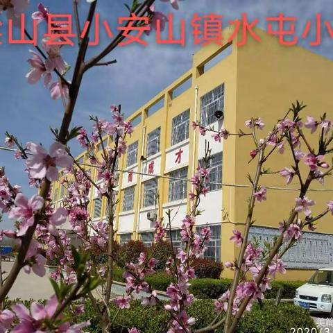 梁山县小安山镇水屯小学2022——2023年度下学期期中考试表彰大会