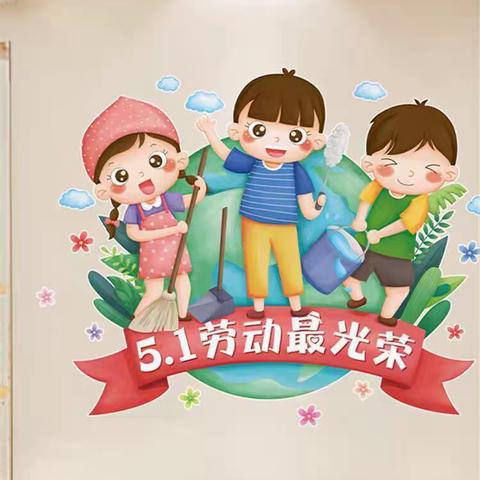 封丘县荆乡回族乡中心幼儿园五一放假通知