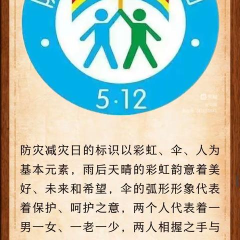 封丘县荆乡回族乡中心幼儿园5.12防灾减灾日宣传教育篇