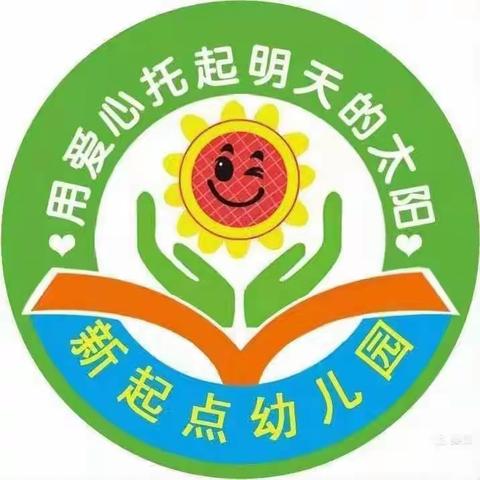 新起点幼儿园2023年暑假放假通知及温馨提示