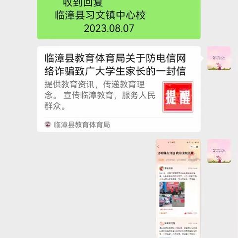 电信诈骗务必警惕，用智慧为自己保驾护航——习文镇中心校窑头小学