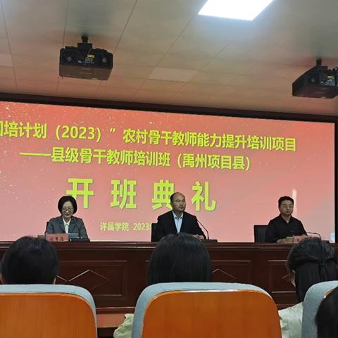 “国培计划（2023）”县级骨干教师培训--（禹州）（初中英语）项目培训班