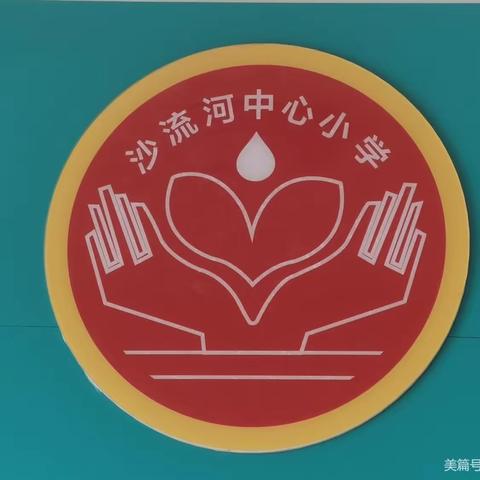 “龙腾盛世，喜迎元旦”——沙流河中心小学元旦主题活动剪影