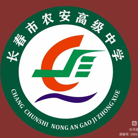 长春市农安高级中学｜2023暑假安全致家长的一封信