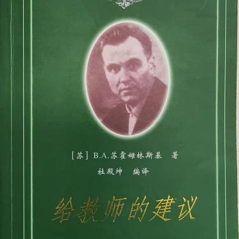 以书为媒 共话育人智慧——博雅班主任工作室共读《给教师的建议》研讨纪实