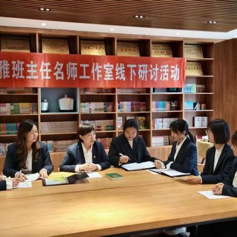 以书为媒 共话育人智慧——博雅班主任工作室共读《给教师的一百条建议》研讨纪实