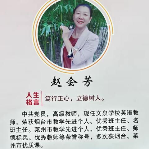 高山安可仰，徒此揖清芬——记文泉学校初一级部师德典范教师赵会芳