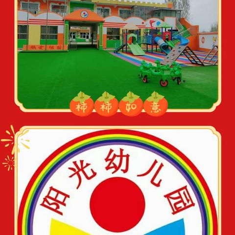 阳光梦、幼儿梦、中国梦-阳光幼儿园追梦2024