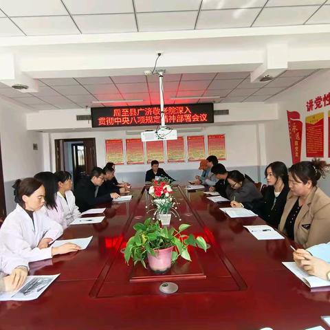 广济敬老院深入贯彻中央八项规定精神部署会议