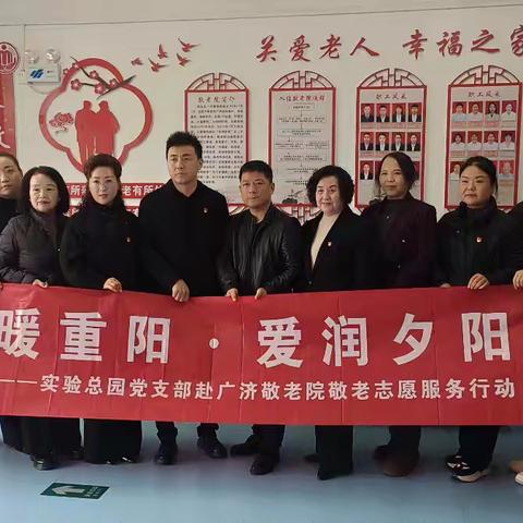 情暖重阳，爱满庭院！周至县实验总园党支部志愿者为我院老人送上暖心陪伴