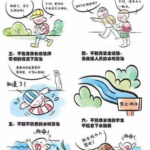 桐庄联办小学周末安全提醒