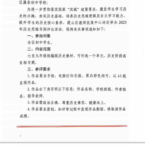 霞山区初中生历史思维导图评比活动通知