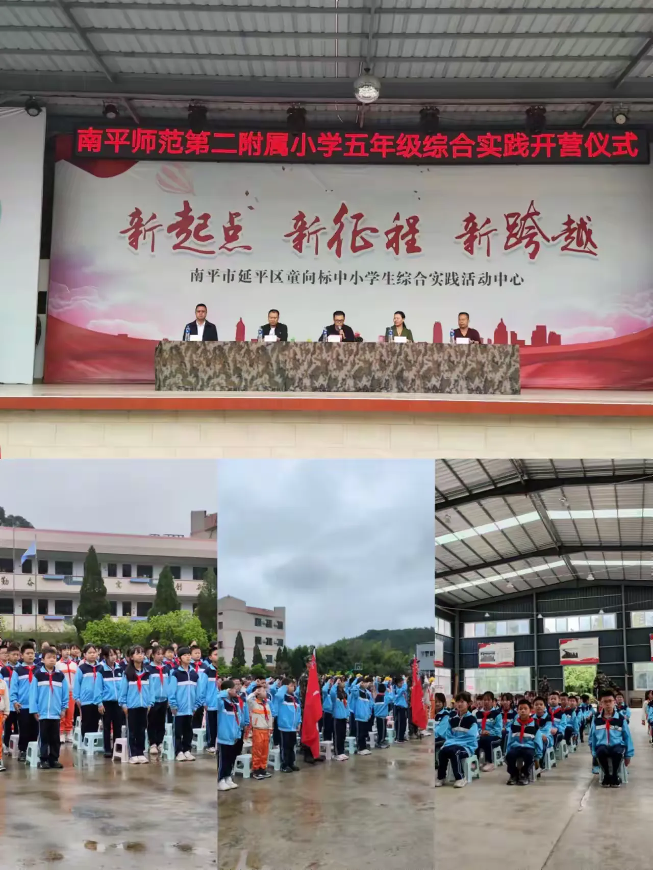简篇-扬帆起航 快乐研学