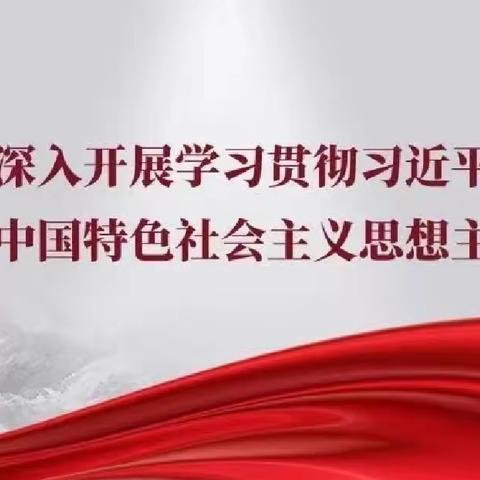 《习近平新时代中国特色社会主义思想专题摘编》（第二章）