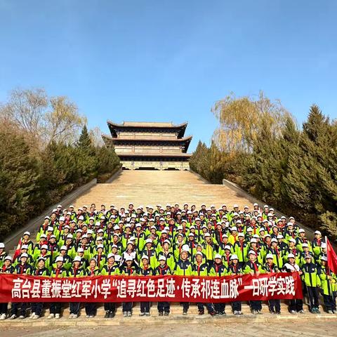 【追寻红色足迹·传承祁连血脉】高台县第四中学小学部一日研学实践圆满成功👏