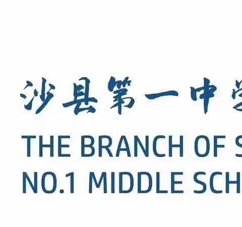 乘风破浪逐赛场，扬帆奋进展风采———沙县第一中学分校参加第四十五届中小学生运动会