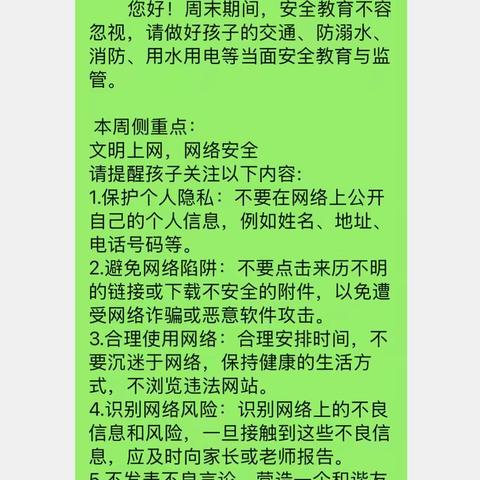 二年级组第9周周末安全教育照片收集