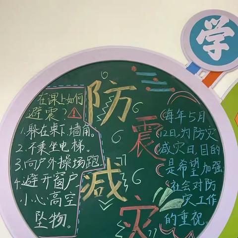二年级组“防震减灾”主题黑板报照片