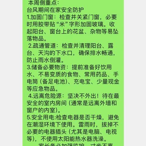 海口市美兰实验小学二年级组2025年春季第17周周末学生、家长安全教育、监管提醒照片收集