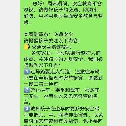 三年级组第8周周末学生、家长安全教育提醒截图