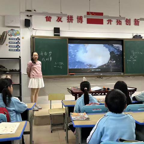 三年级组“海南梦，我的梦”（了解自贸港政策）班队课照片收集