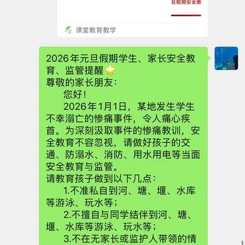 三年级“2026年元旦假期学生、家长安全教育、监管提醒”相片收集