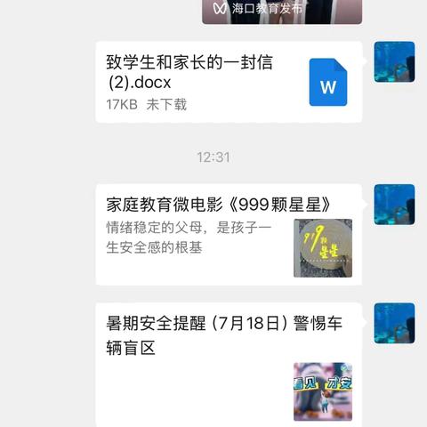 三年级组“暑假安全提醒第二期”截图