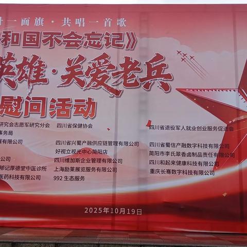 四川省军促会参加纪念中国人民志愿军抗美援朝出国作战75周年慰问活动