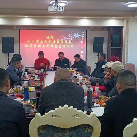 四川马氏宗亲联谊总会举行新春团拜会