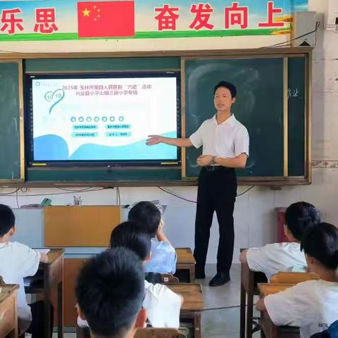 呵护心灵，向阳成长 ——兴业县小平山镇三德小学开展心理健康知识讲座进校园暨玉林市第四人民医院“六进”活动
