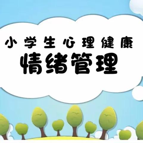 “与心理相约， 与健康同行”——富康小学五年级心理健康教育班会