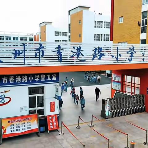 同心同行同学习，且思且悟且提升 —— 富康小学教师赴胶州市香港路小学研习第二天简记