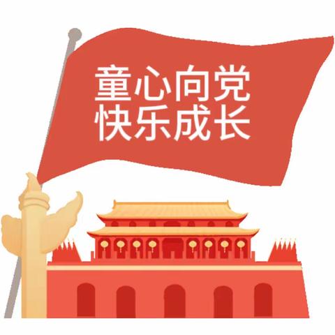 心向红领巾，争当追梦人——芦集乡项庄小学新少先队员入队仪式